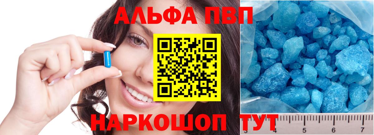 APVP Соль  Вход с VPN  Альфа ПВП VHQ  A PVP  Подольск 