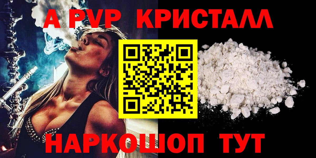 A-PVP крисы CK Подольск