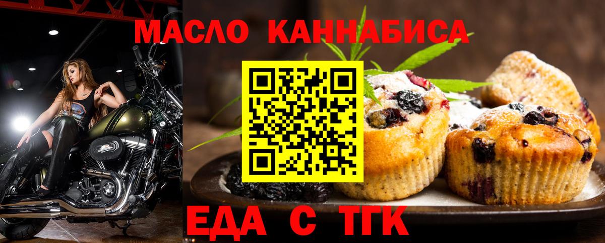 Печенье с ТГК марихуана  Вход с VPN  Подольск 