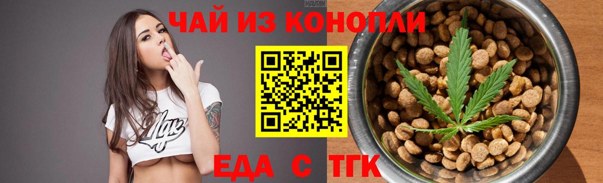 Еда ТГК конопля Подольск