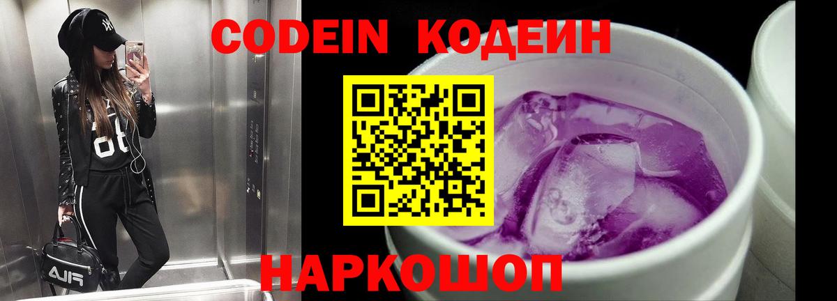 Кодеиновый сироп Lean напиток Lean (лин) Подольск
