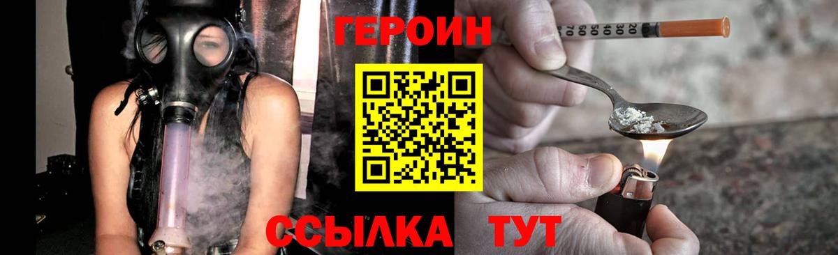 Героин хмурый Подольск