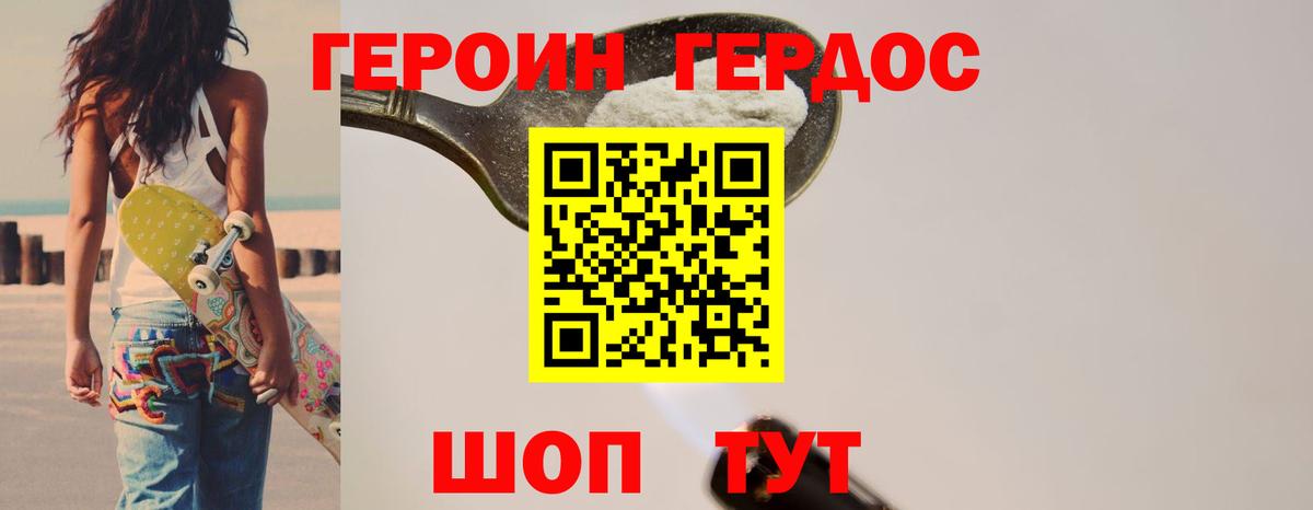 ГЕРОИН  Вход с VPN  Подольск  Героин герыч 