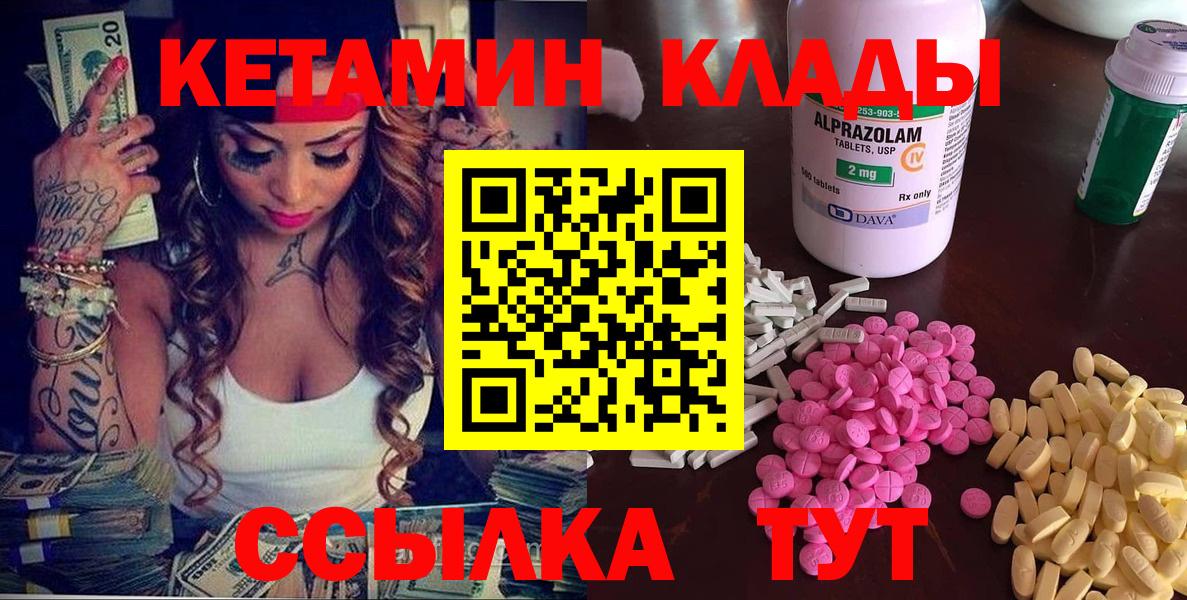 Кетамин ketamine  Вход с VPN  Подольск 