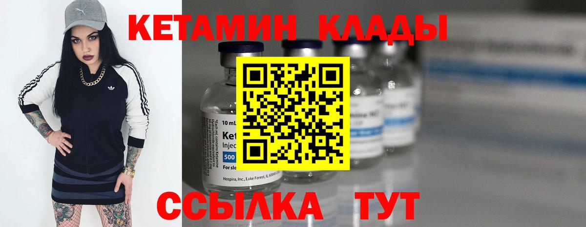 Кетамин VHQ Подольск