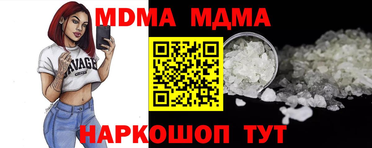 МДМА кристаллы  Вход с VPN  Подольск  MDMA  MDMA Molly 
