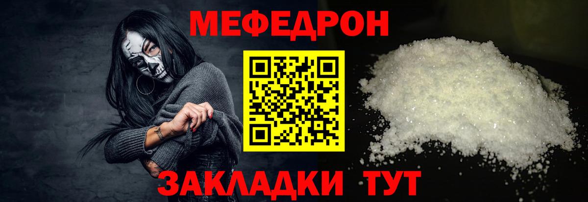 Меф  МЯУ-МЯУ  Мефедрон VHQ  Вход с VPN  Подольск  Меф мука 