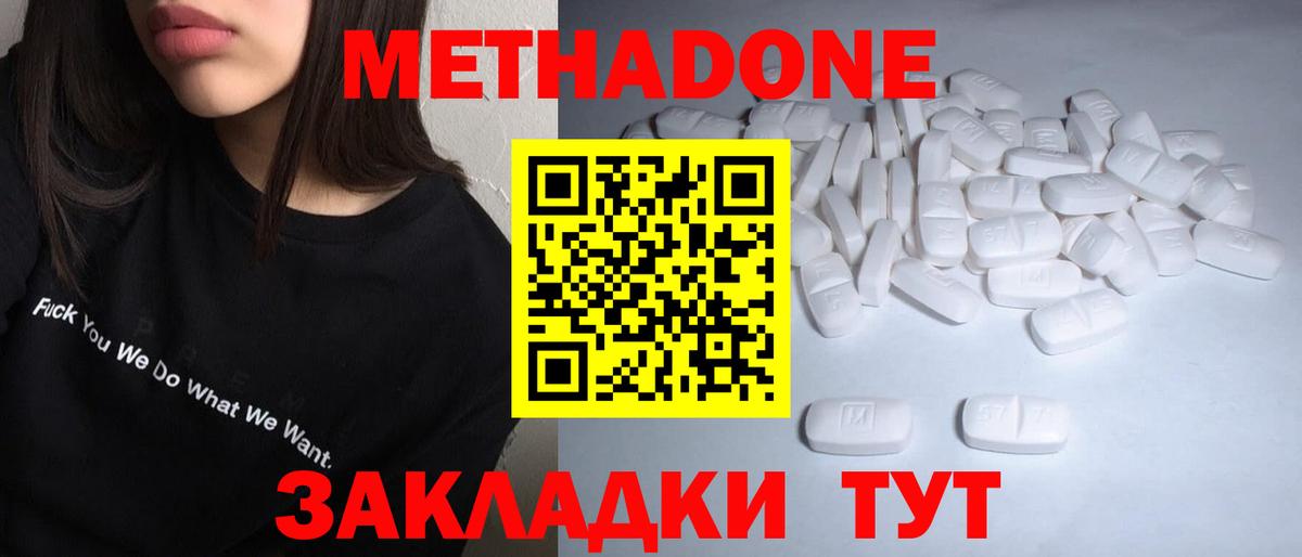 Метадон белоснежный Подольск